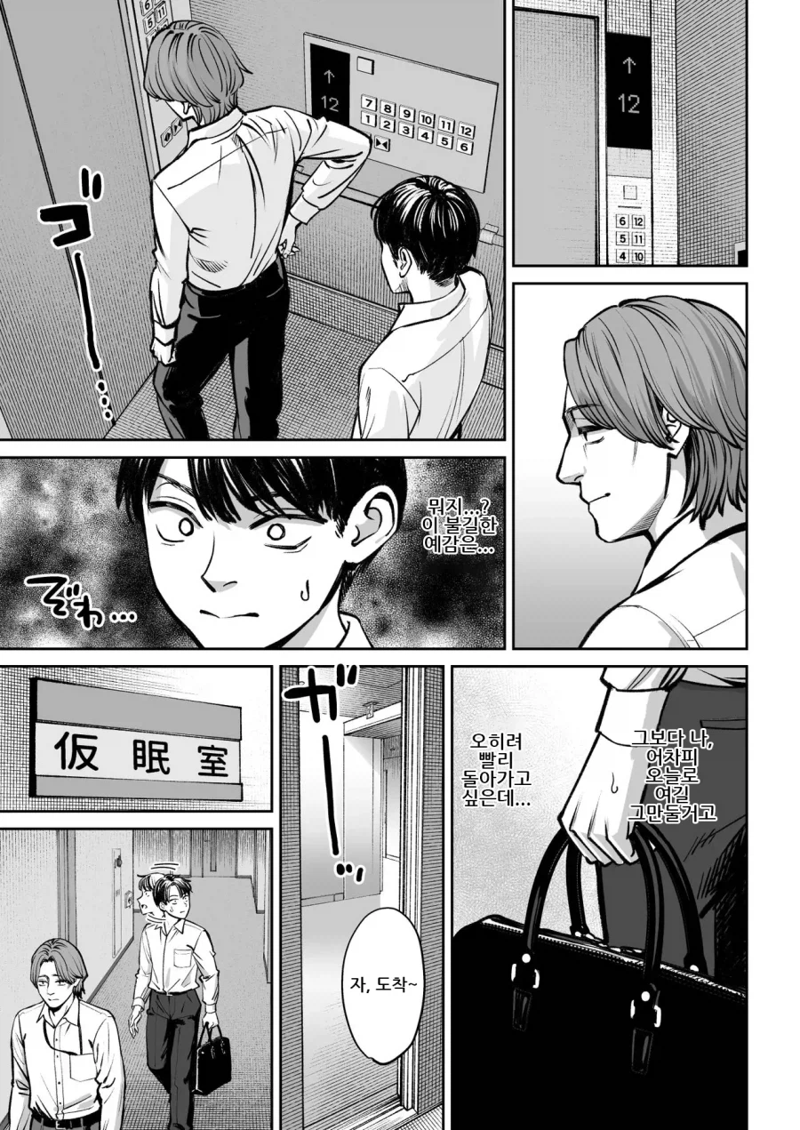 갑질하는 과장의 비밀을 알게 되는 만화_13.webp