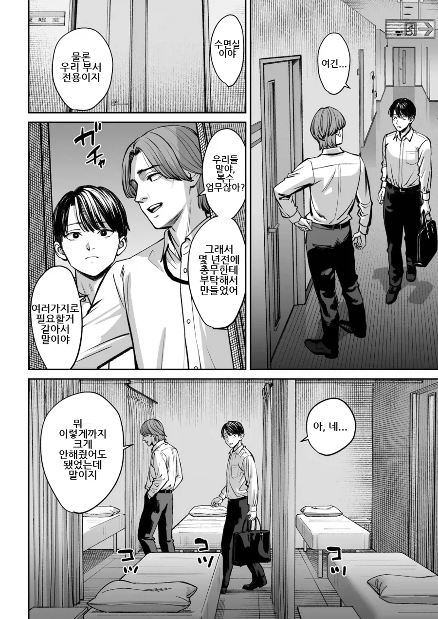 갑질하는 과장의 비밀을 알게 되는 만화_14.webp
