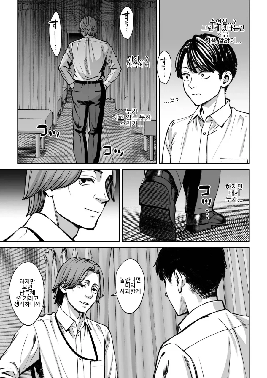 갑질하는 과장의 비밀을 알게 되는 만화_15.webp
