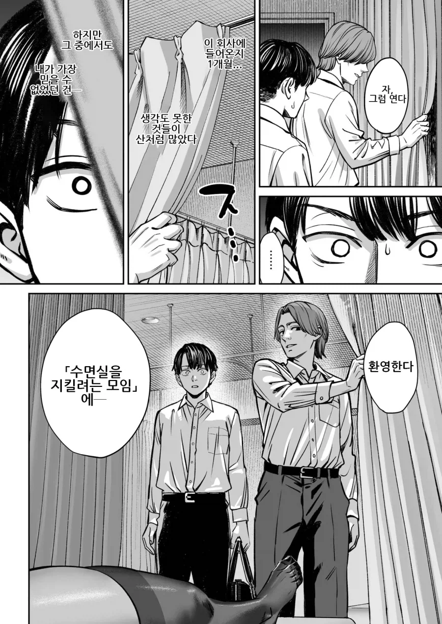 갑질하는 과장의 비밀을 알게 되는 만화_16.webp