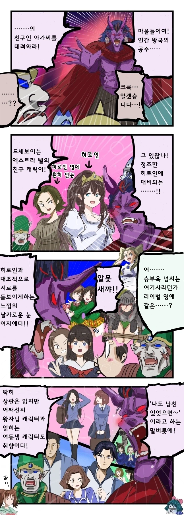 꼴알못 마왕이 말도 안되는 요구를 하는 manhwa_1.webp
