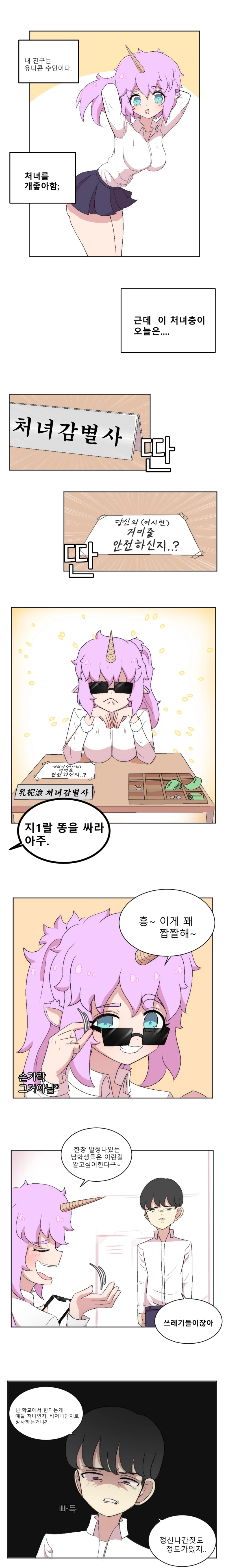 반 친구의 처녀를 이용해서 돈 버는 만화_1.webp