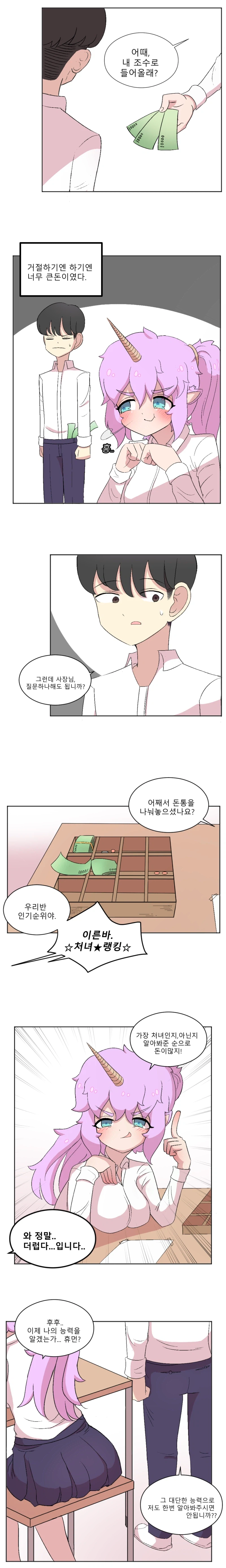 반 친구의 처녀를 이용해서 돈 버는 만화_2.webp