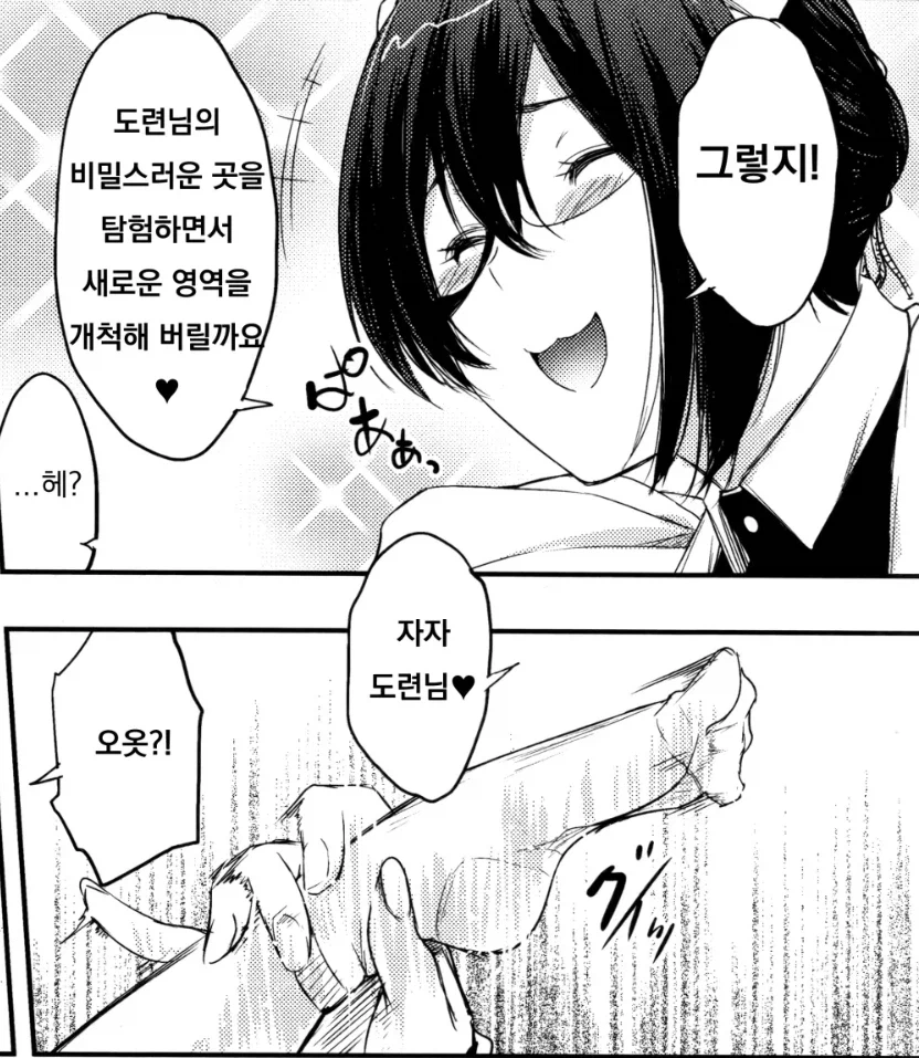 메이드가 보고 감탄한 도련님의....manhwa_2.webp