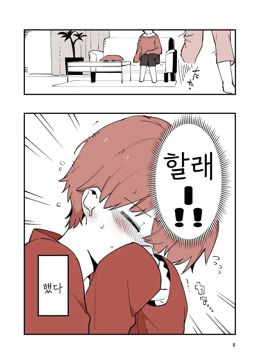 누나랑 하는게 좋은 만화_6.webp