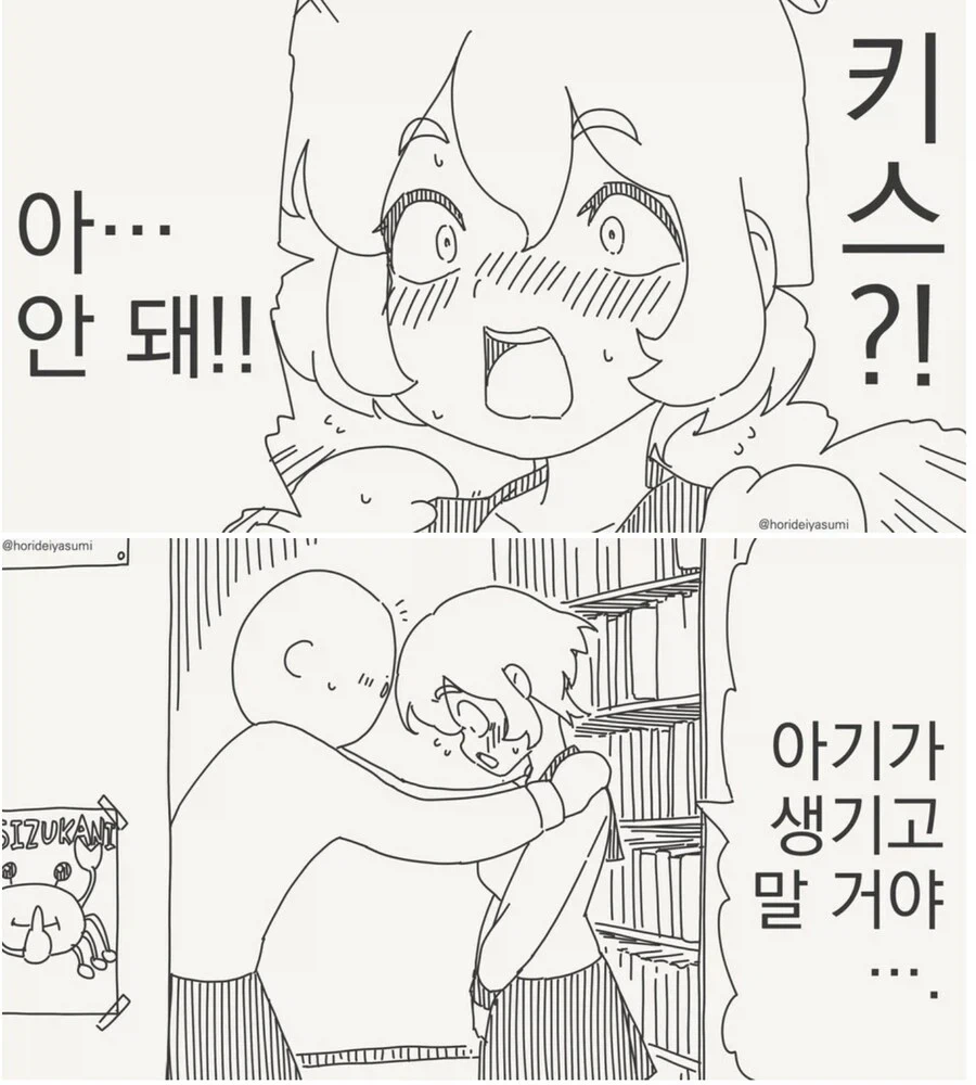 키스하면 아기 생기는 이유.Manhwa_1.webp