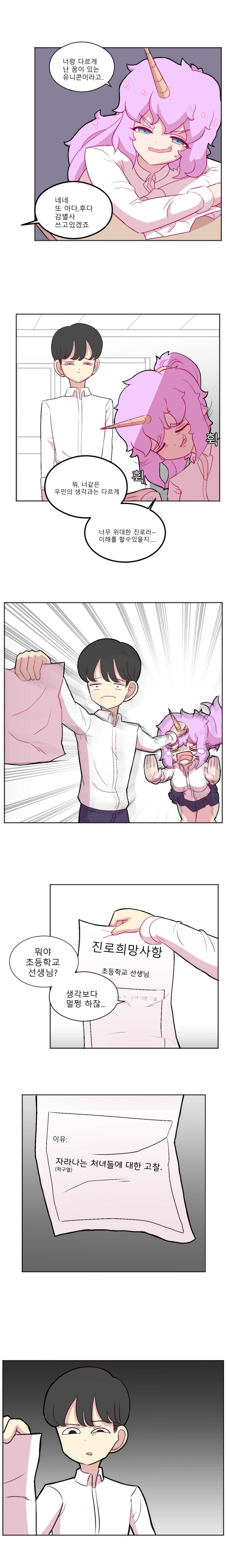 초등학교 교사가 꿈인 유니콘 만화_2.webp