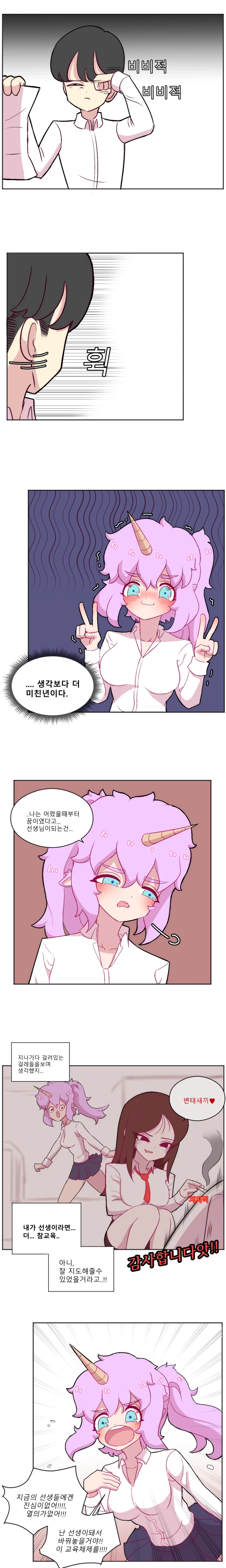 초등학교 교사가 꿈인 유니콘 만화_3.webp