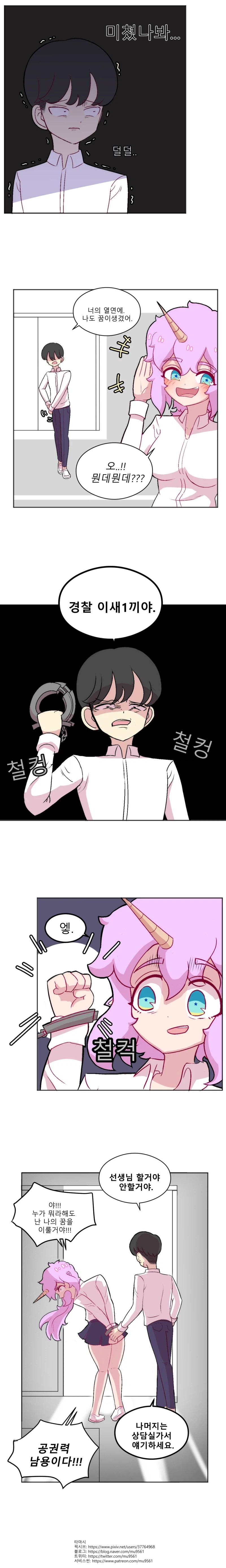 초등학교 교사가 꿈인 유니콘 만화_4.webp