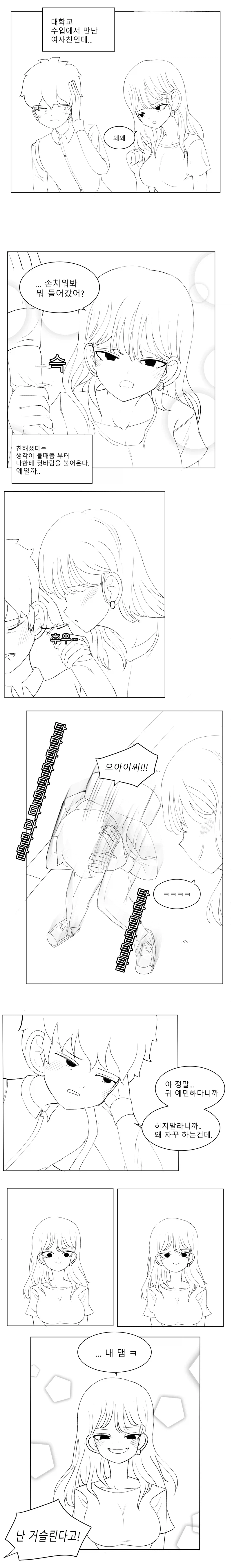 귓속말로 속삭이는 순애 만화_2.webp