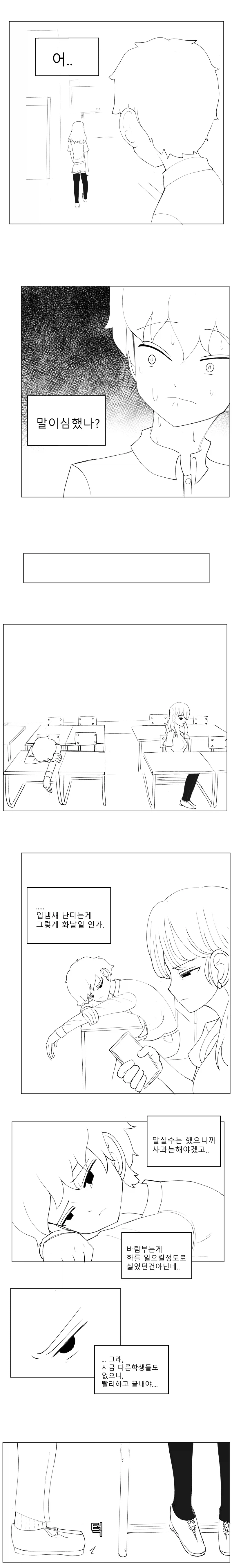 귓속말로 속삭이는 순애 만화_4.webp