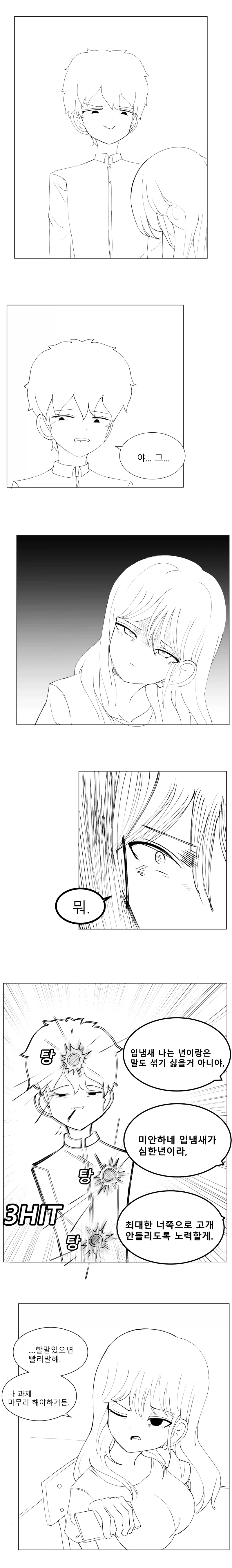 귓속말로 속삭이는 순애 만화_5.webp