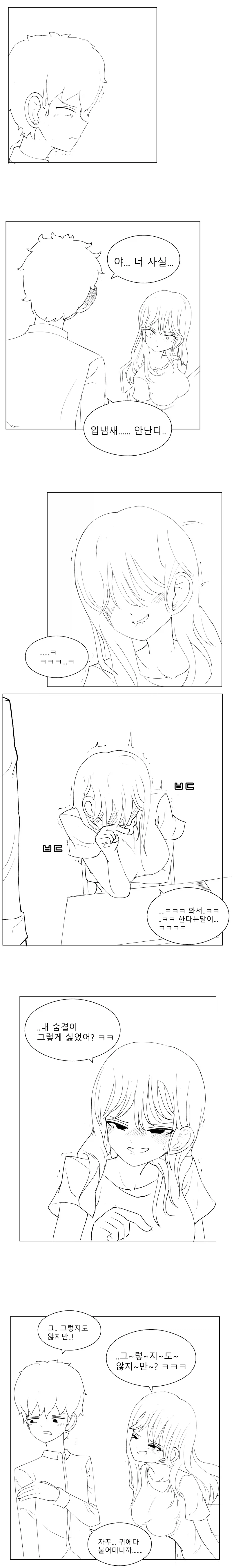 귓속말로 속삭이는 순애 만화_6.webp