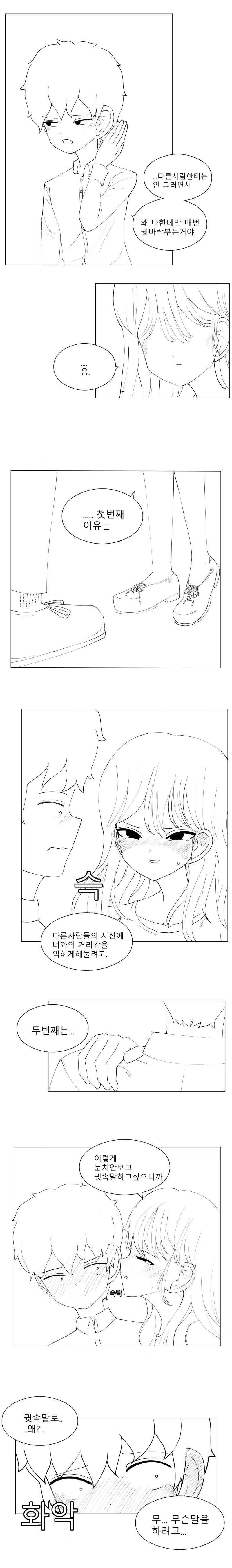 귓속말로 속삭이는 순애 만화_7.webp