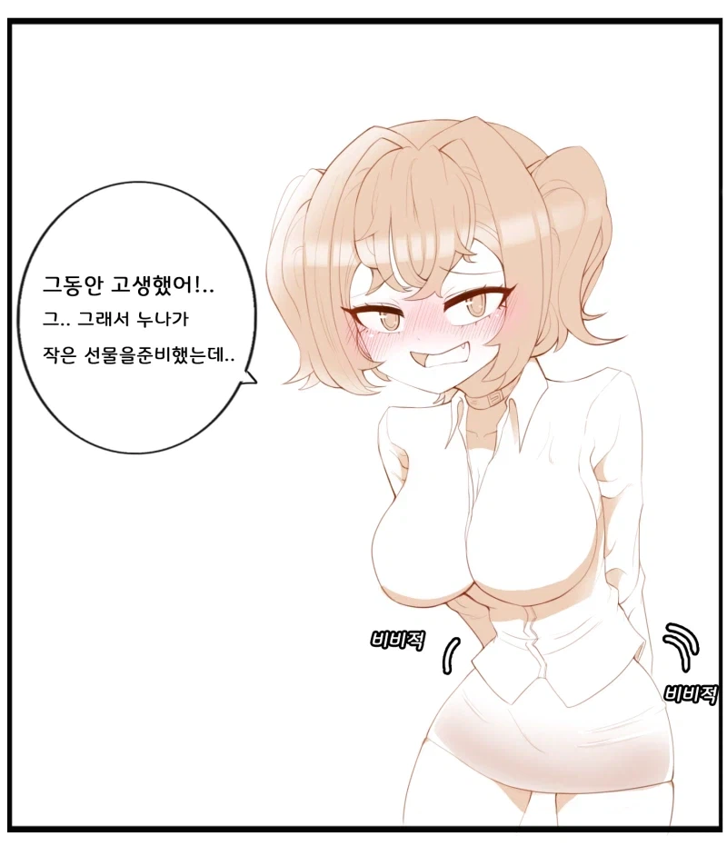 만지게 해주는 누나 만화_1.webp