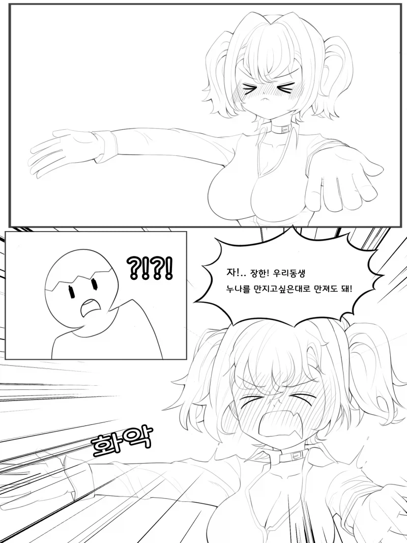 만지게 해주는 누나 만화_2.webp