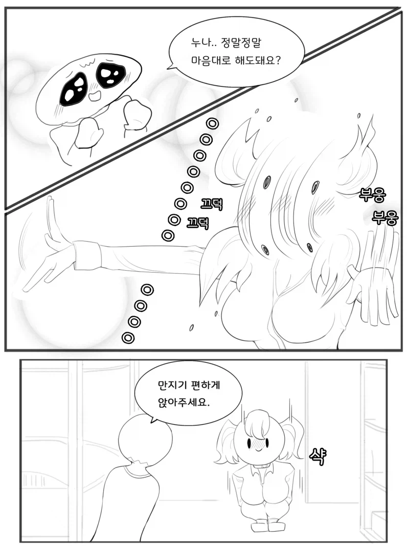 만지게 해주는 누나 만화_3.webp