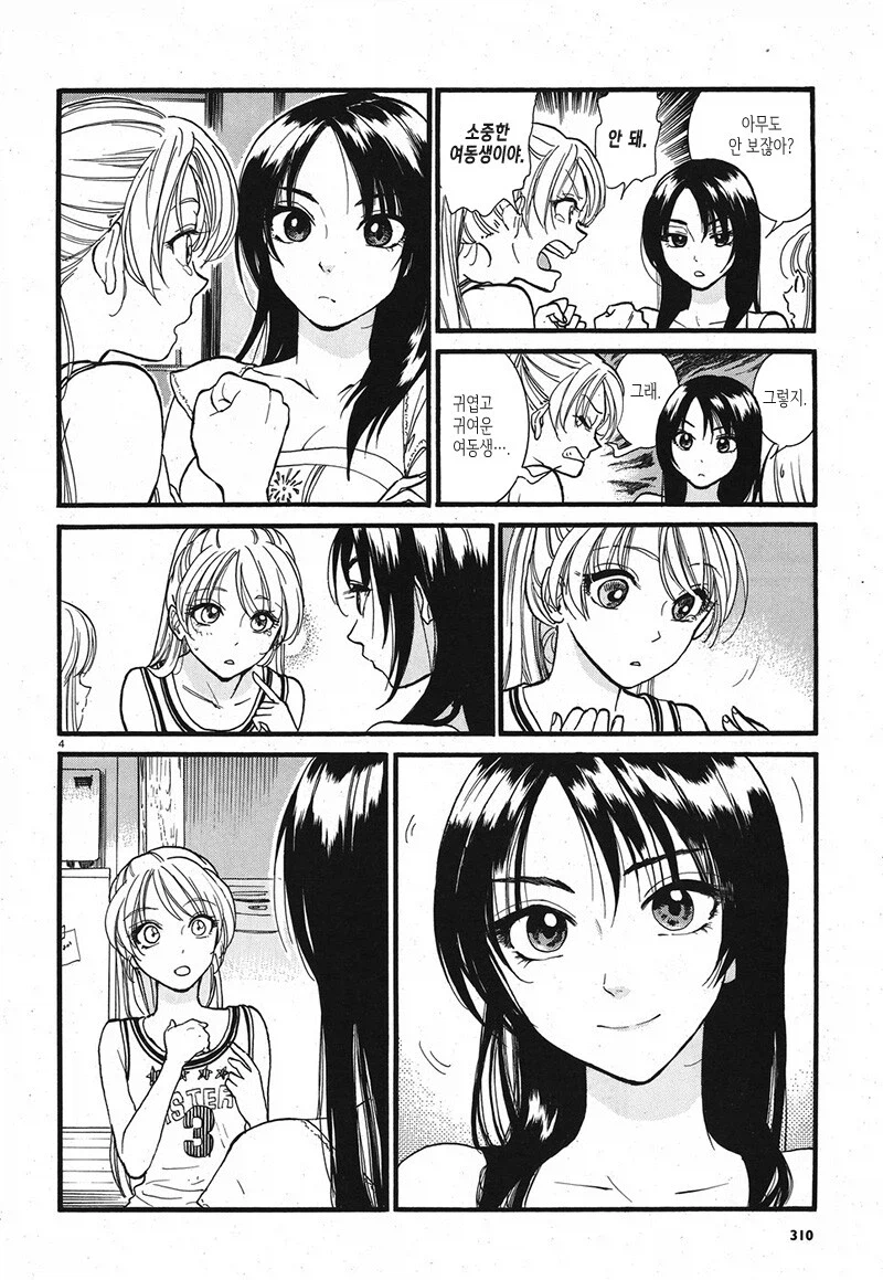 여동생 치마를 벗기는 언니 만화_3.webp