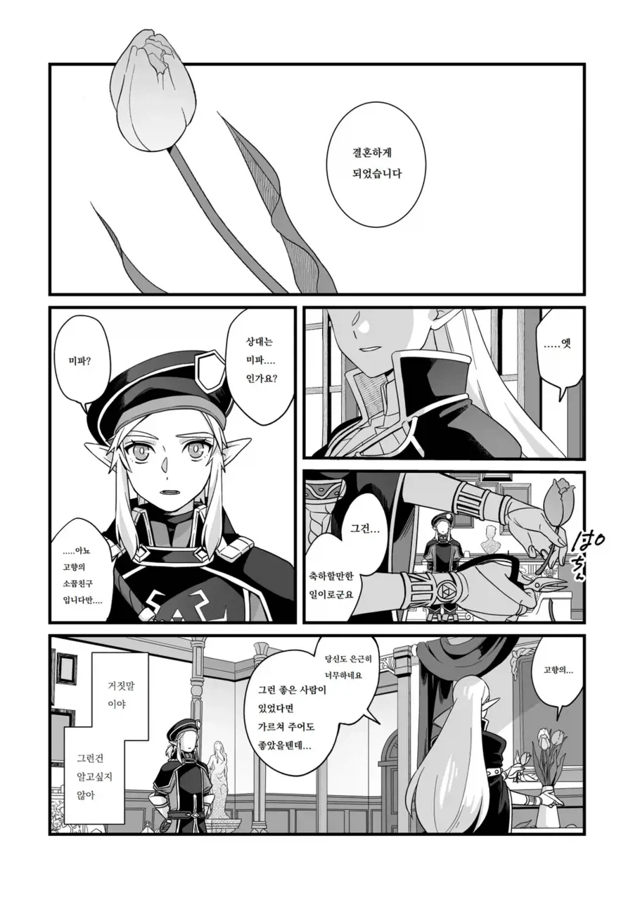 젤다 공주님이 악마의 속삭임을 듣게되는 만화_2.webp