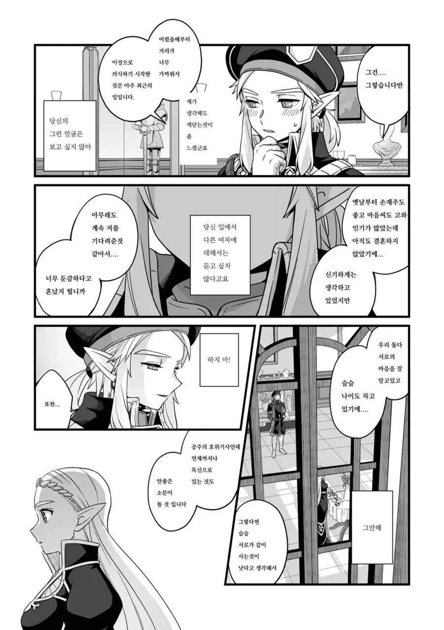 젤다 공주님이 악마의 속삭임을 듣게되는 만화_3.webp