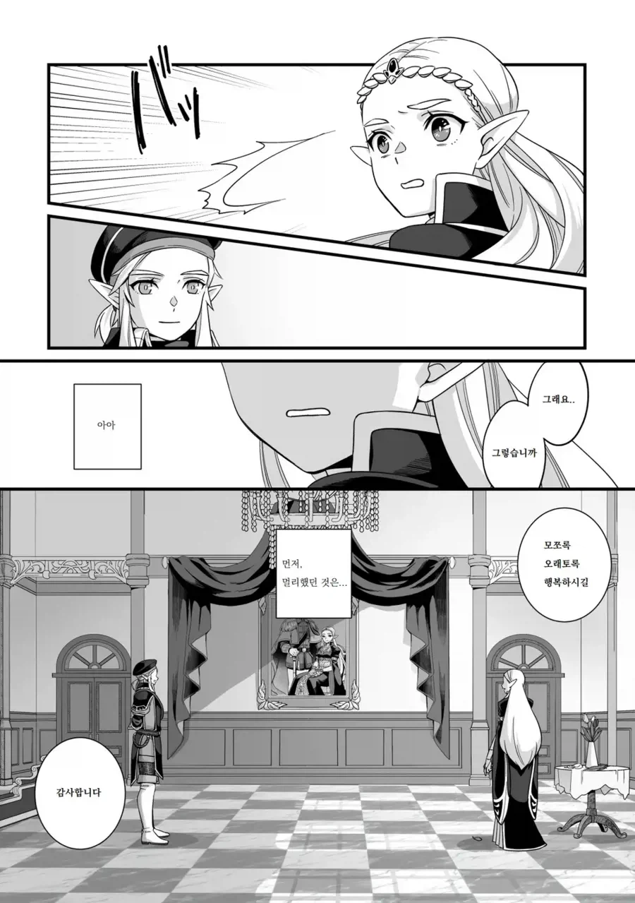 젤다 공주님이 악마의 속삭임을 듣게되는 만화_4.webp