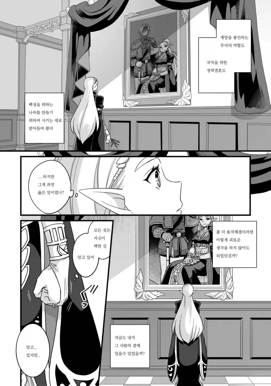 젤다 공주님이 악마의 속삭임을 듣게되는 만화_6.webp