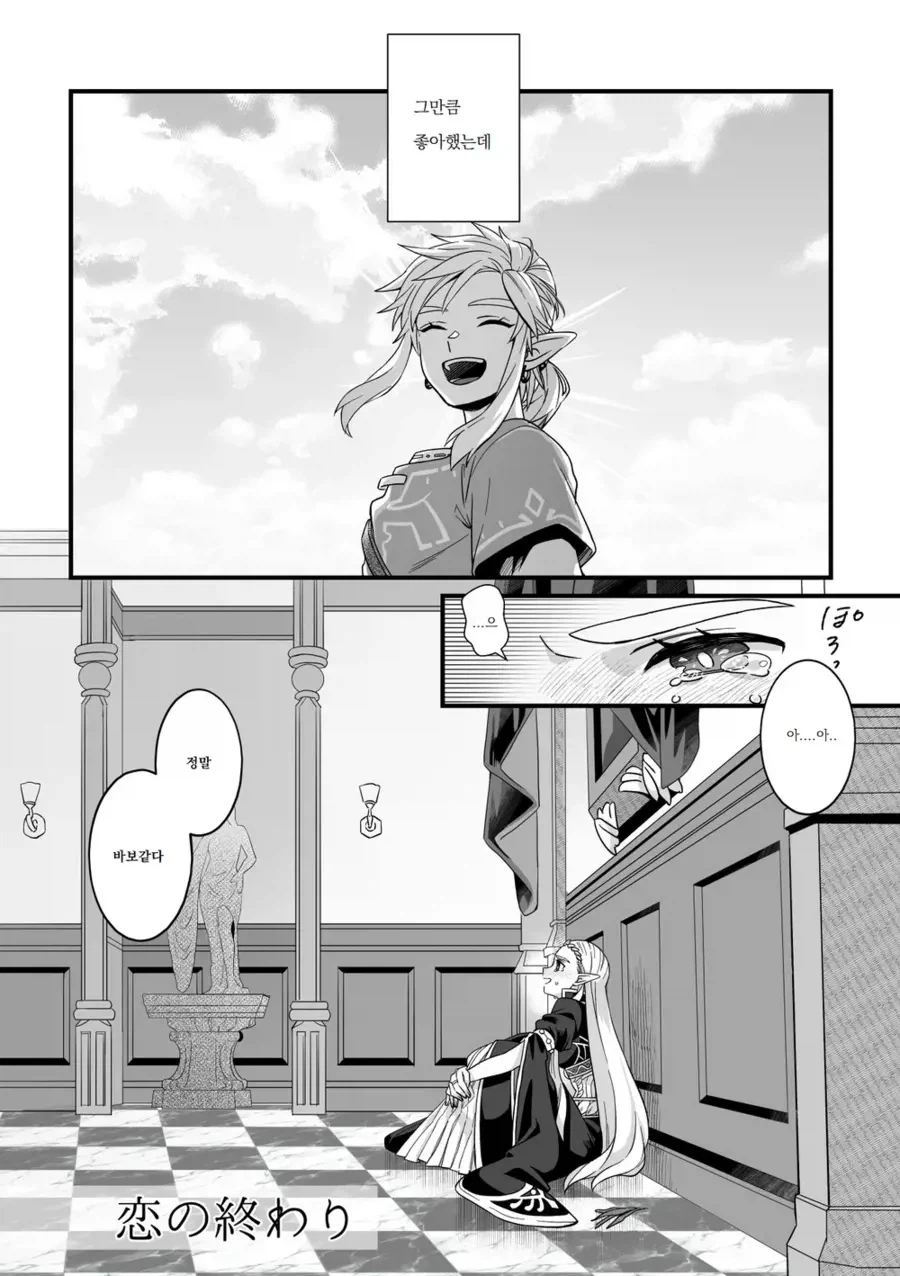 젤다 공주님이 악마의 속삭임을 듣게되는 만화_7.webp