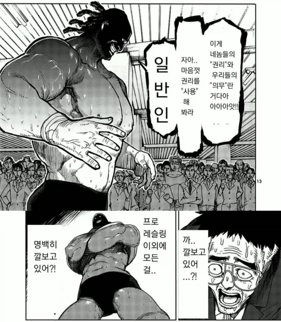 격투 만화에 나오는 프로레슬러들 특_5.webp