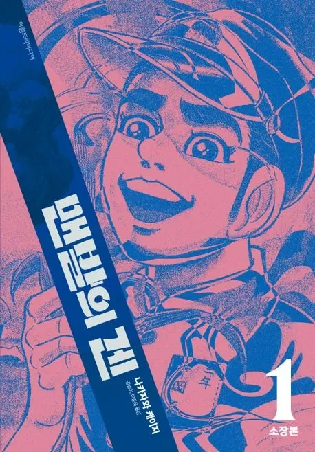 후속작 떡밥이 있었지만 못나온 만화_1.webp