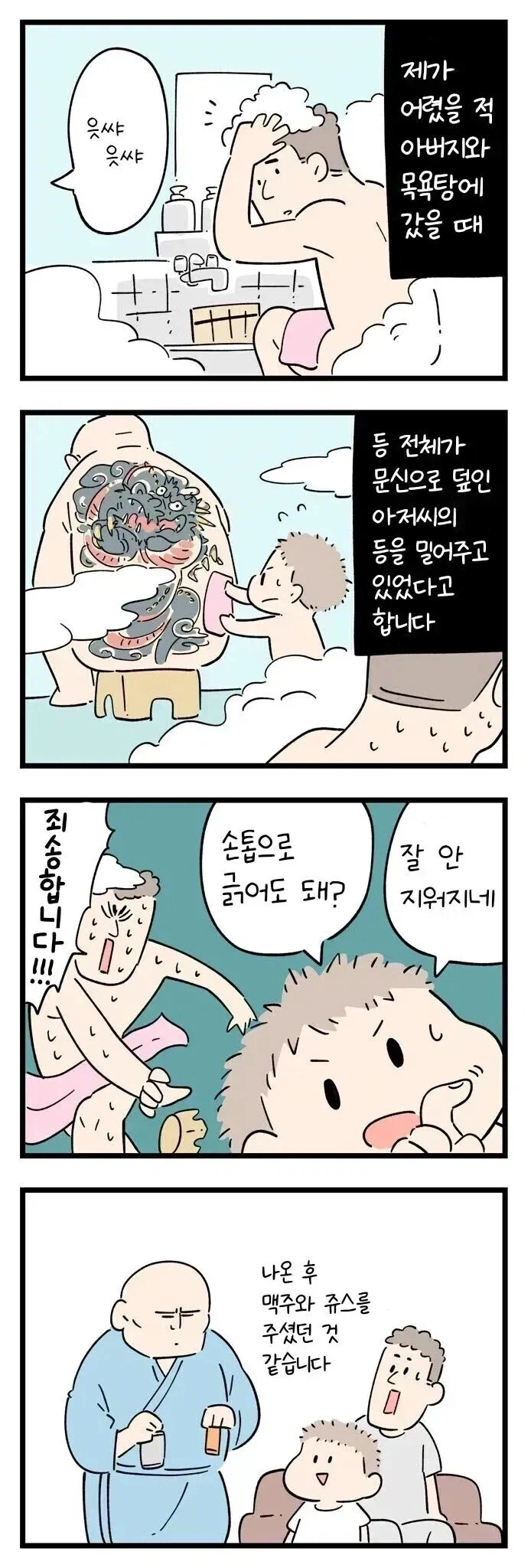 소름돋는 일본의 일상 썰 manhwa_1.webp