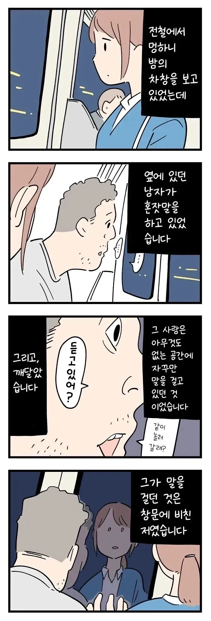 소름돋는 일본의 일상 썰 manhwa_3.webp