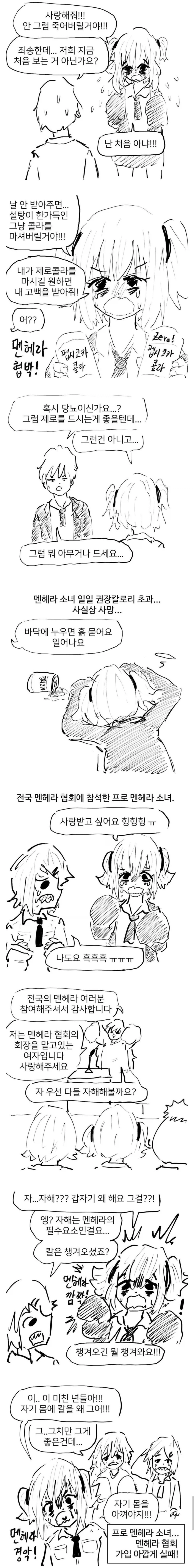 프로 멘헤라가 되려하는.manhwa_1.webp