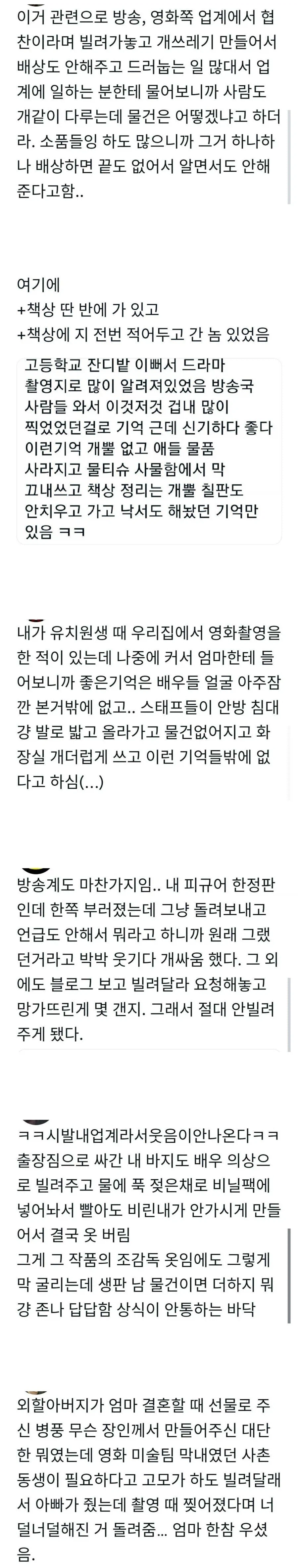 방송계 물품 빌려주면 망가지거나 사라지는 이유_4.webp