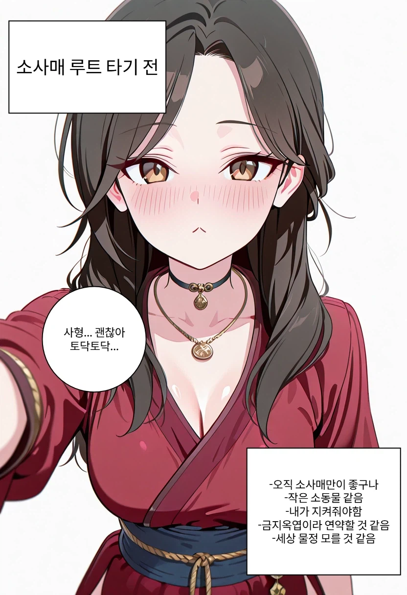 활협전) ai) 소사매 루트 전과 후 Manhwa_1.webp