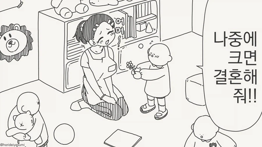 선생님, 나중에 크면 결혼해줘!_1.webp