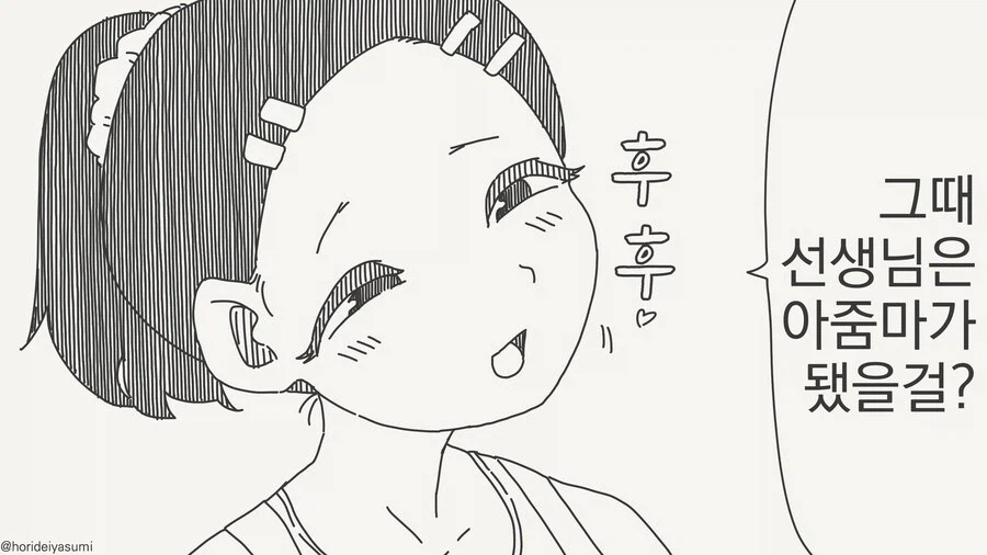 선생님, 나중에 크면 결혼해줘!_2.webp