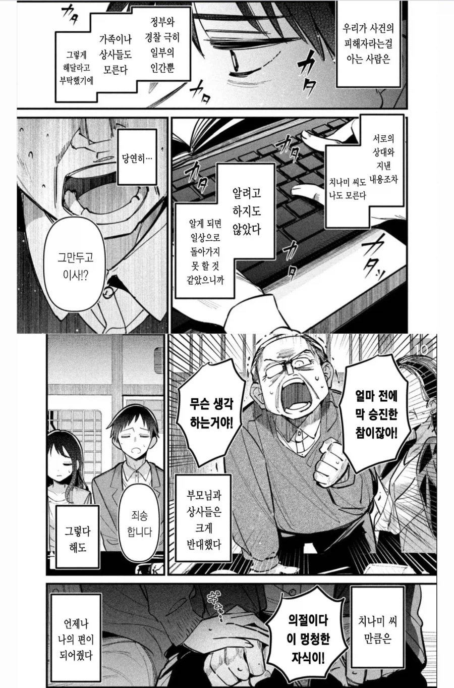 어느 만화에서 주인공이 부모님과 의절한 이유_1.webp