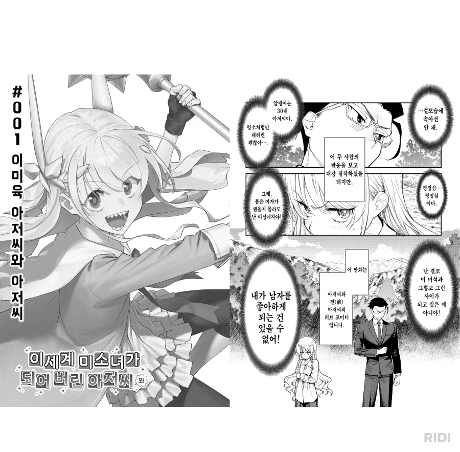 이거 진짜 게이 아니에요...?_1.webp