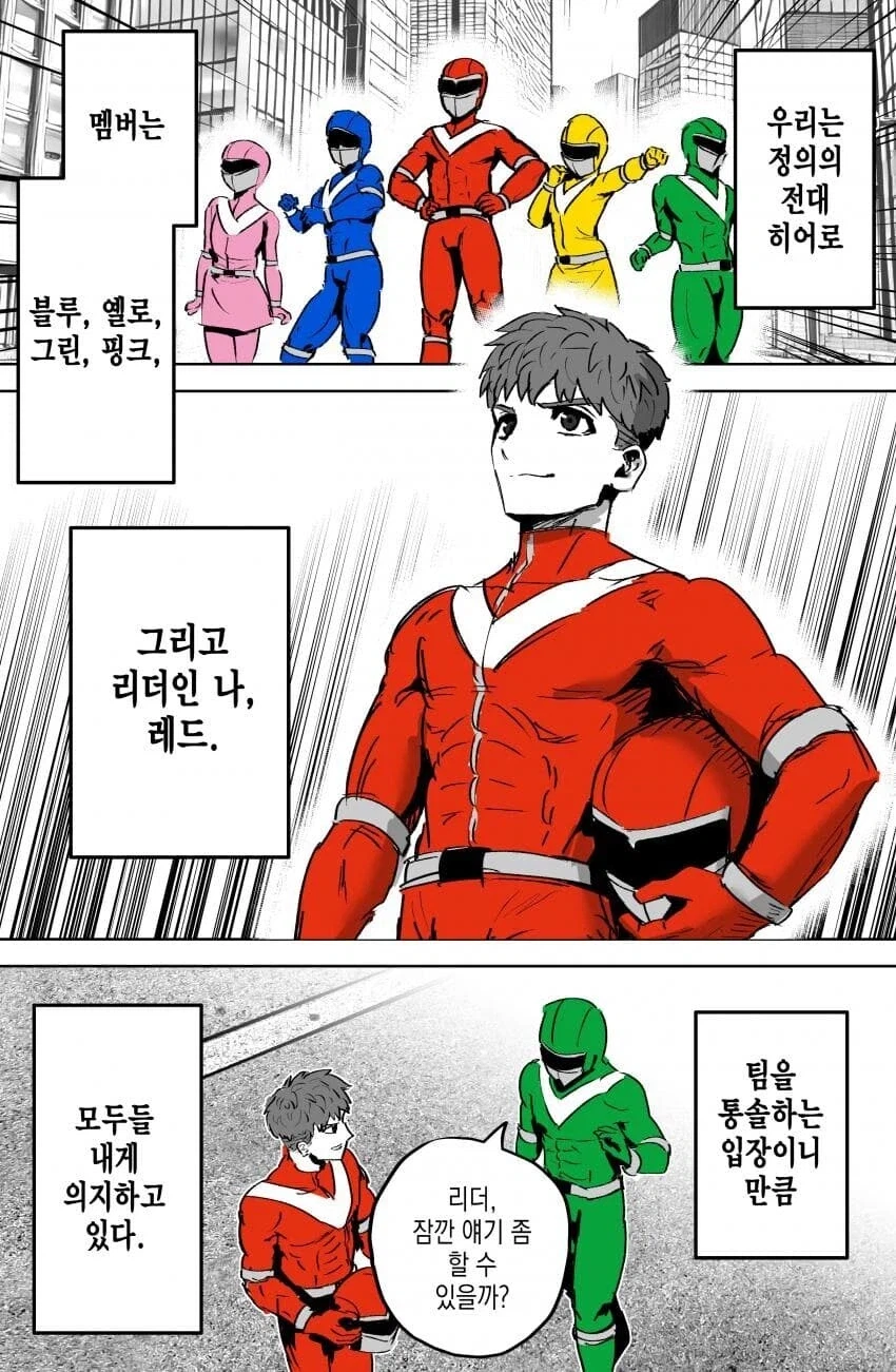 인간관계 개박살 난 파워레인저 만와.manga_1.webp