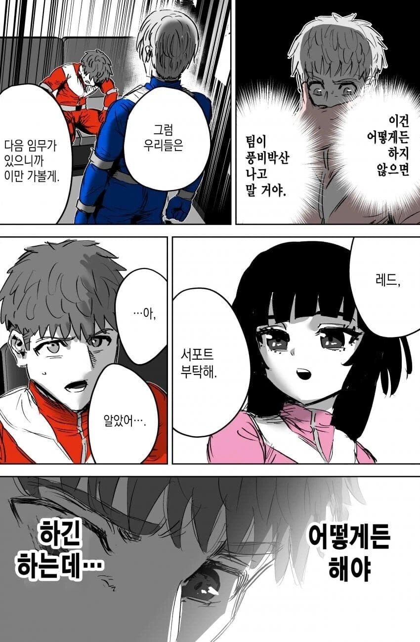 인간관계 개박살 난 파워레인저 만와.manga_9.webp