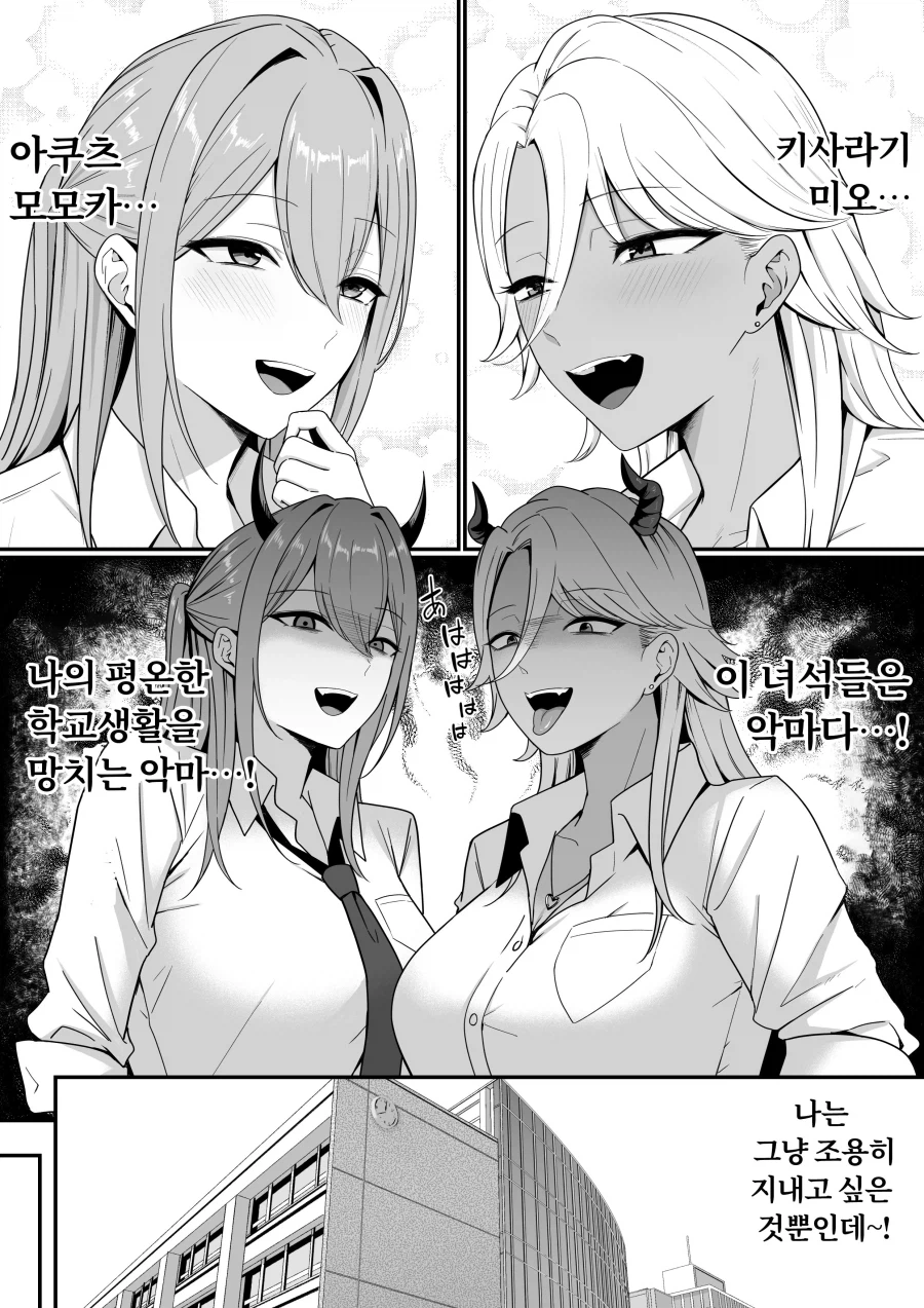 나를 놀려먹는 두 갸루는 음마였던 이야기.manhwa_5.webp