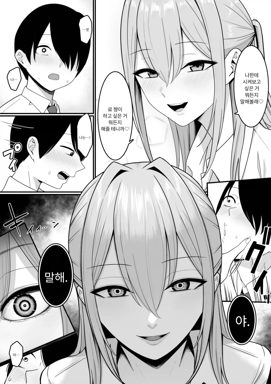 나를 놀려먹는 두 갸루는 음마였던 이야기.manhwa_13.webp