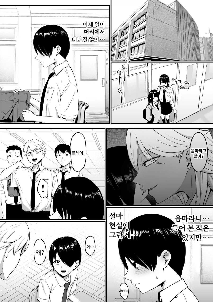 나를 놀려먹는 두 갸루는 음마였던 이야기.manhwa_14.webp