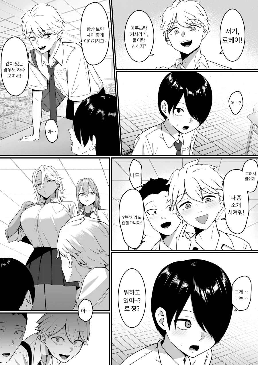 나를 놀려먹는 두 갸루는 음마였던 이야기.manhwa_15.webp