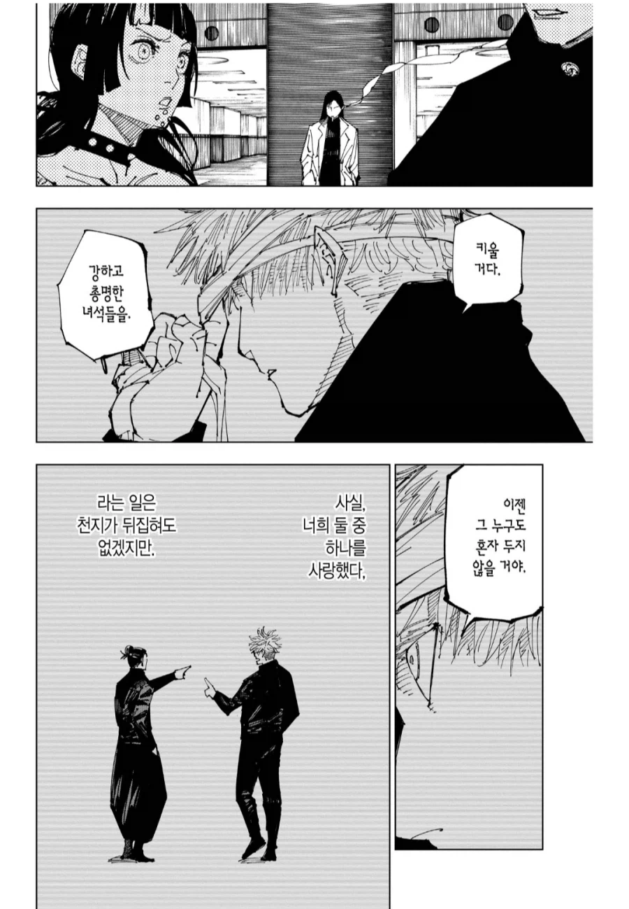 주술회전) 쇼코는 내심 서운했을 것 같음._2.webp