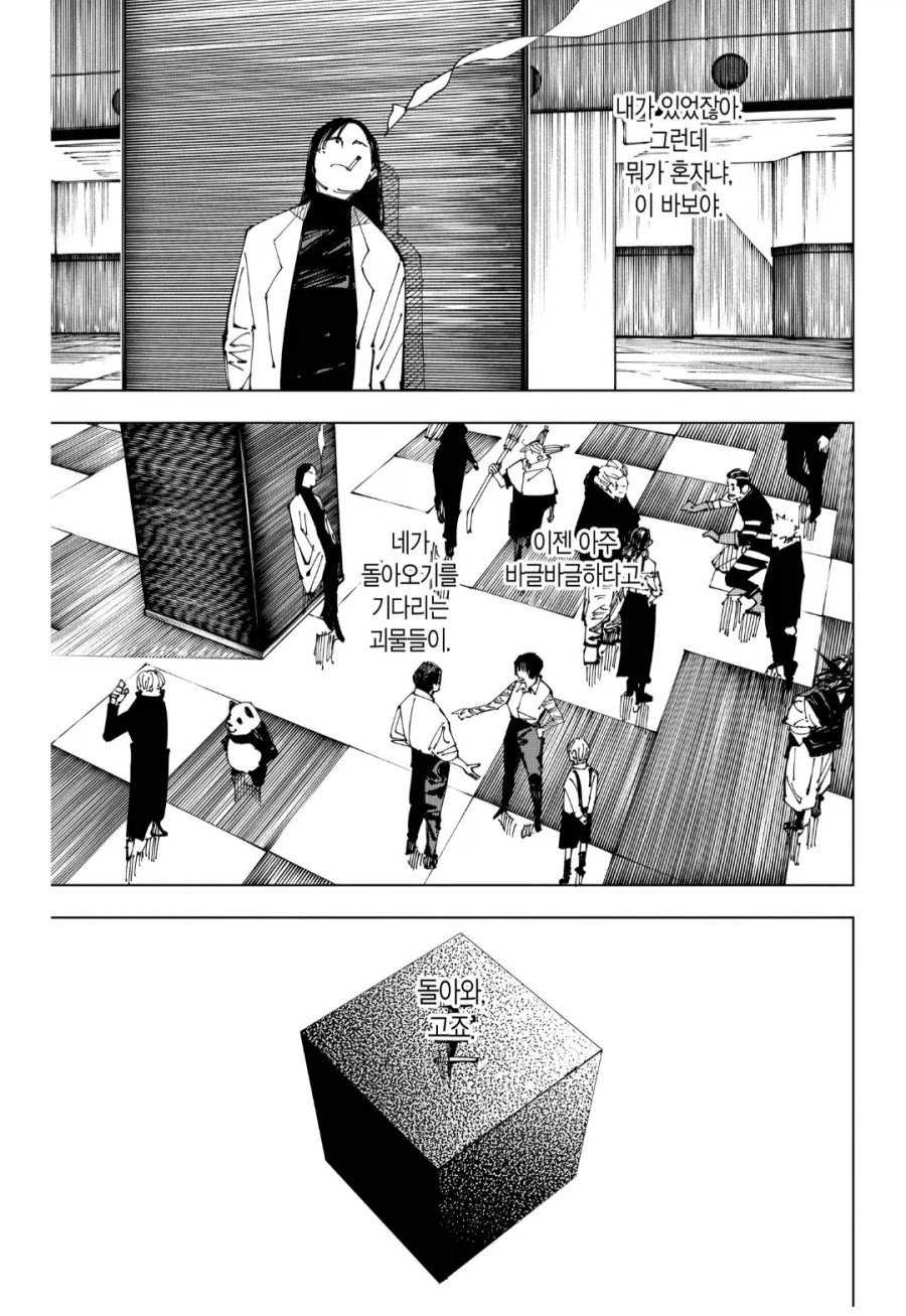 주술회전) 쇼코는 내심 서운했을 것 같음._3.webp