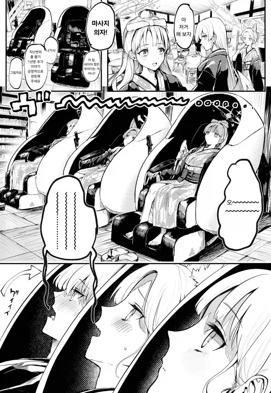 블루아카)앵자가 싸구려 러브돌처럼 되버린manga_1.webp