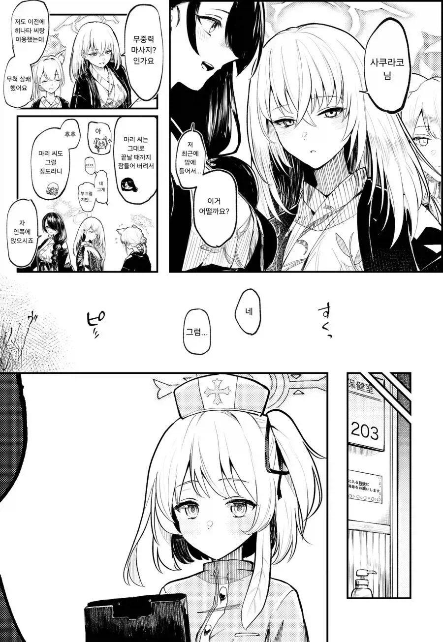 블루아카)앵자가 싸구려 러브돌처럼 되버린manga_3.webp