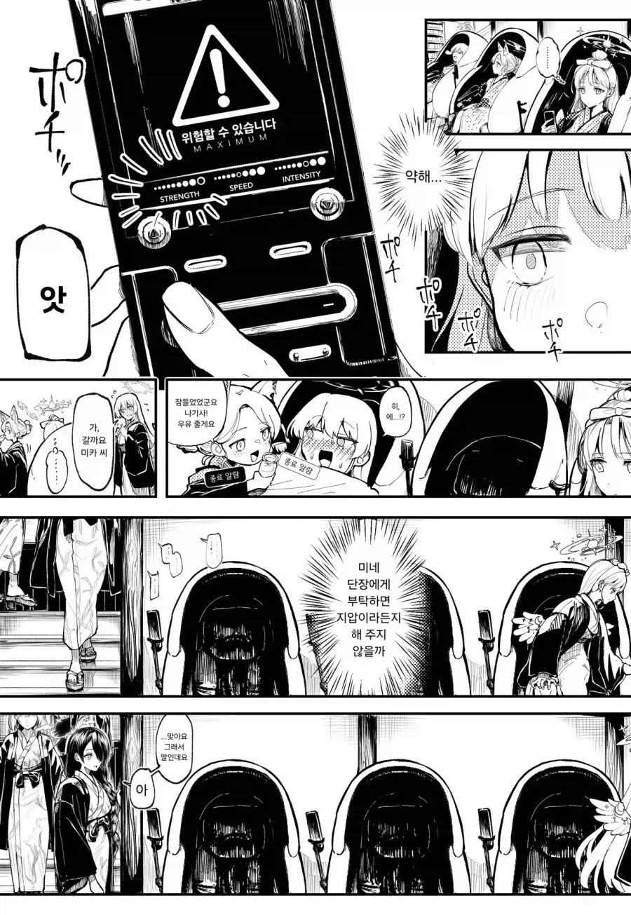 블루아카)앵자가 싸구려 러브돌처럼 되버린manga_2.webp