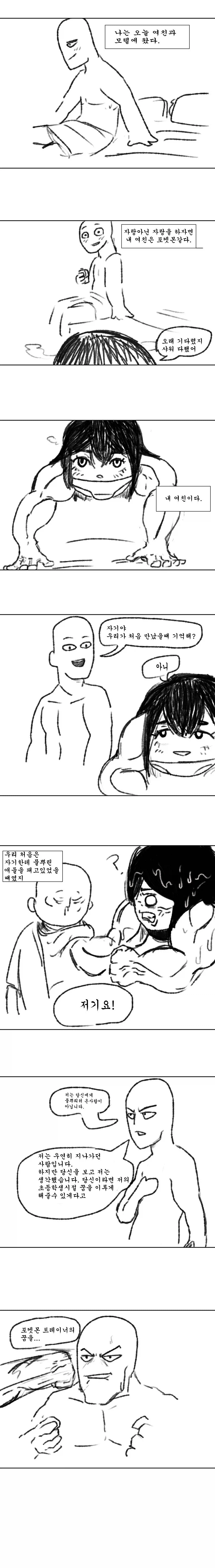 포켓몬같은 여친 manhwa_1.webp